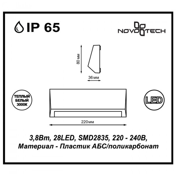 357418 STREET NOVOTECH 357418