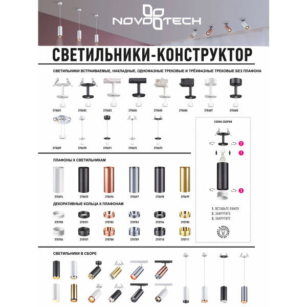 370693 KONST NOVOTECH 370693