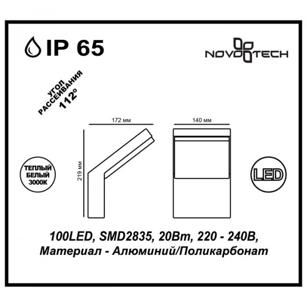 357520 STREET NOVOTECH 357520