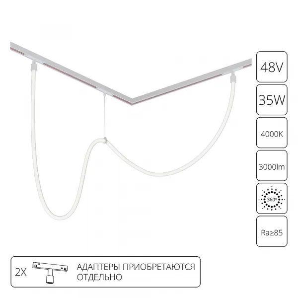 Гибкий неон Arte Lamp LOOP для магнитных трековых систем OPTIMA, LINEA, EXPERT ARTE LAMP A4910PL-1WH