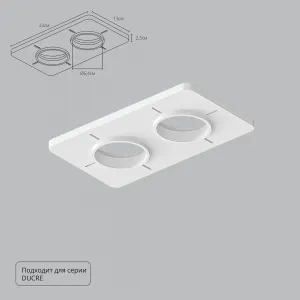 Закладная Arte Lamp для монтажа светильников DUCRE в натяжной потолок