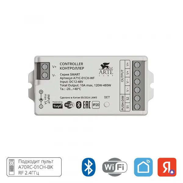 Контроллер одноканальный Arte Lamp SMART ARTE LAMP A71C-01CH-WF