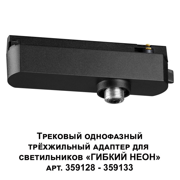 359127 KONST NOVOTECH 359127