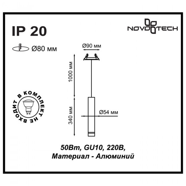 370402 SPOT NOVOTECH 370402
