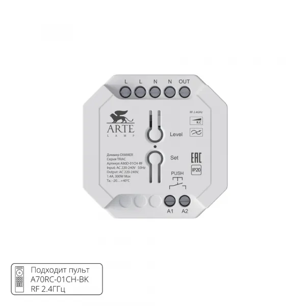 Диммер Arte Lamp TRIAC ARTE LAMP A80D-01CH-RF