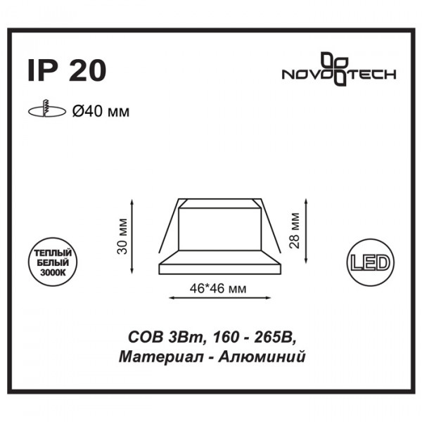 357701 SPOT NOVOTECH 357701
