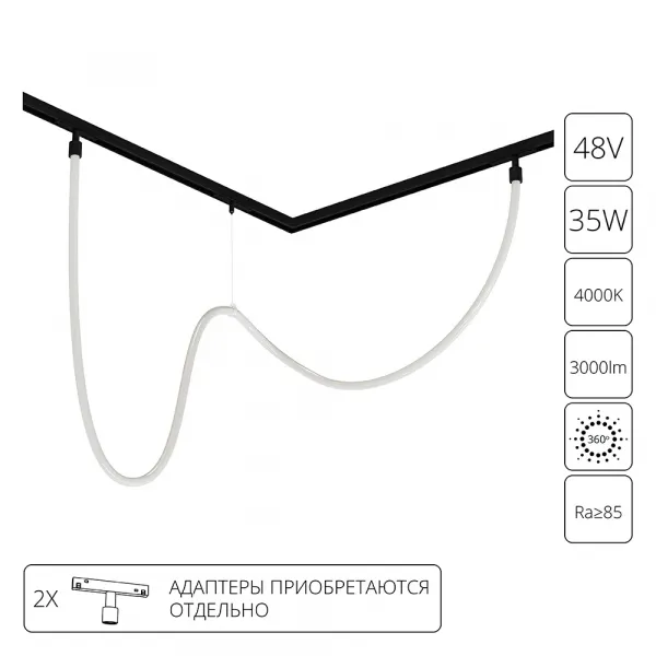 Гибкий неон Arte Lamp LOOP для магнитных трековых систем OPTIMA, LINEA, EXPERT ARTE LAMP A4910PL-1BK