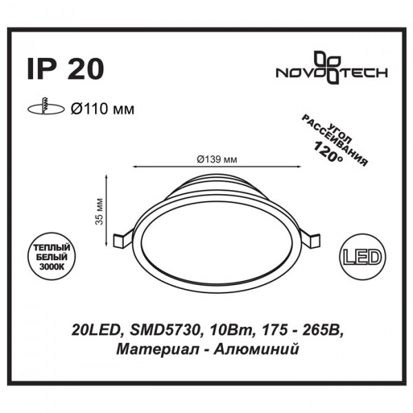357573 SPOT NOVOTECH 357573