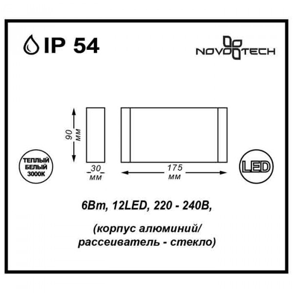 357422 STREET NOVOTECH 357422