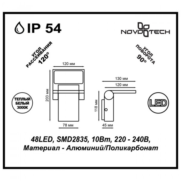357521 STREET NOVOTECH 357521