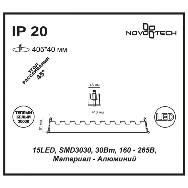 357623 SPOT NOVOTECH 357623