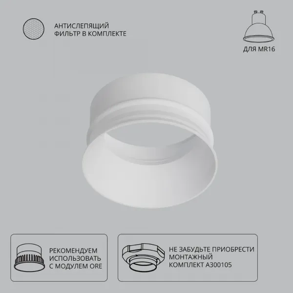 Декоративная рамка для безрамочного светильника Arte Lamp INTER ARTE LAMP A3010PL-1WH