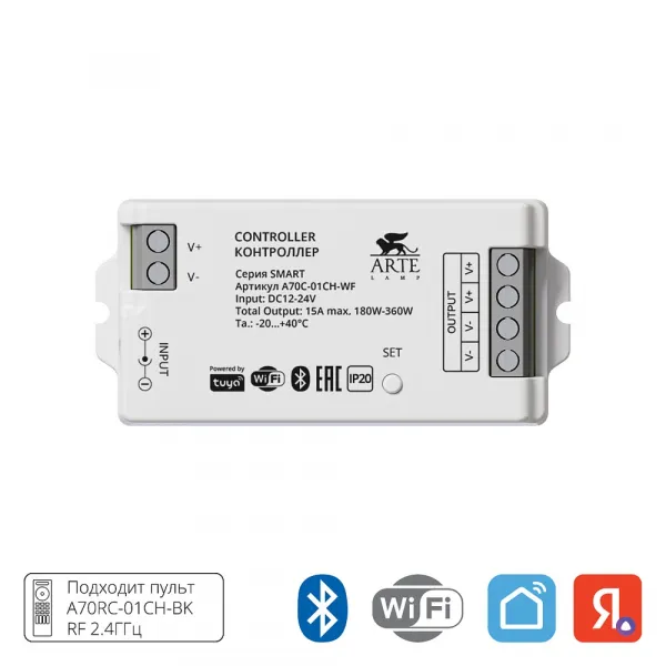 Контроллер одноканальный Arte Lamp SMART ARTE LAMP A70C-01CH-WF