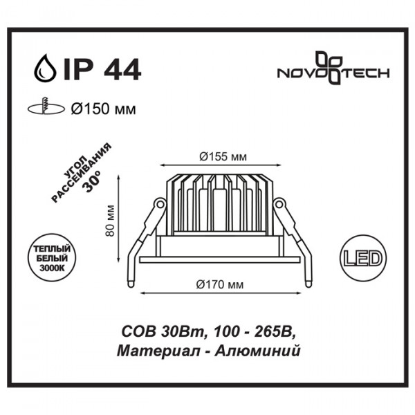 357604 SPOT NOVOTECH 357604