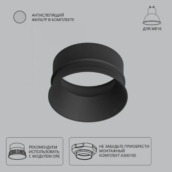Декоративная рамка для безрамочного светильника Arte Lamp INTER ARTE LAMP A3010PL-1BK