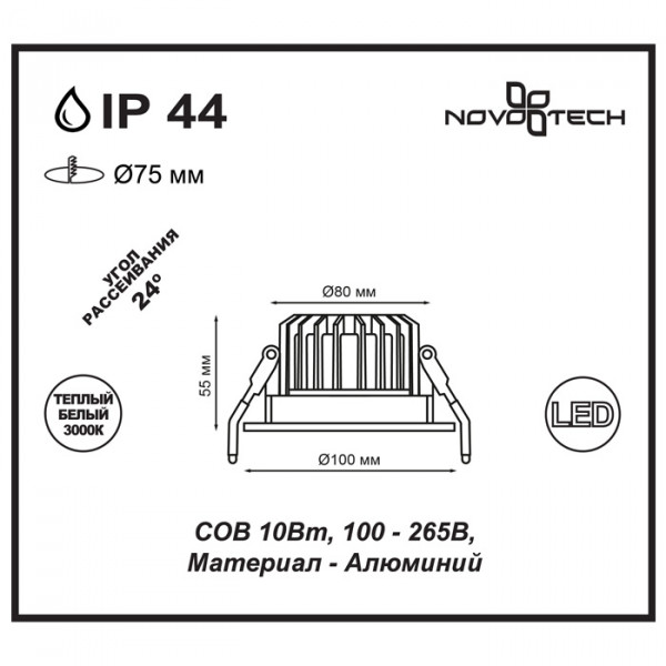357602 SPOT NOVOTECH 357602