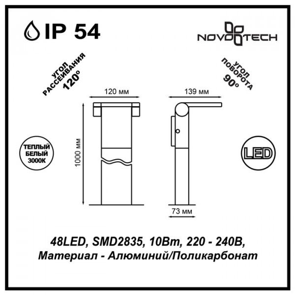 357522 STREET NOVOTECH 357522
