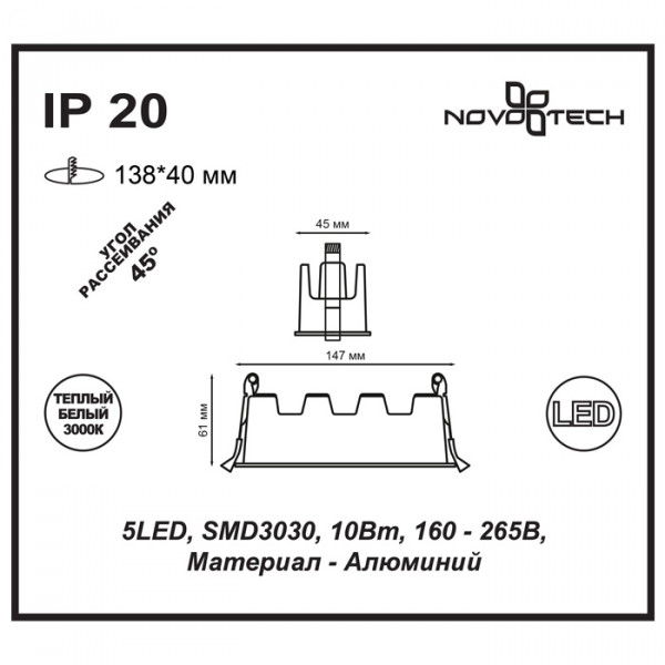 357621 SPOT NOVOTECH 357621