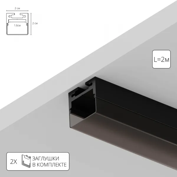 Профиль для лент Arte Lamp SURFACE ARTE LAMP A202066S