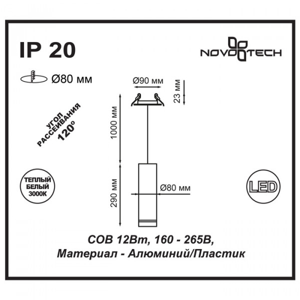 357690 SPOT NOVOTECH 357690