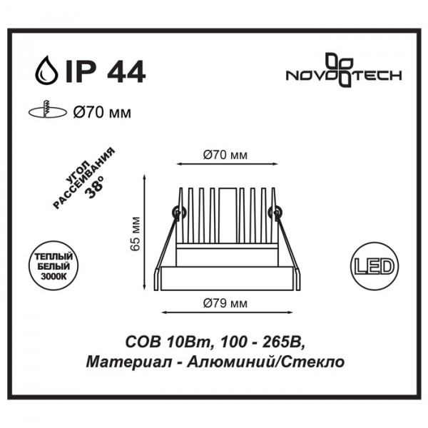 357909 SPOT NOVOTECH 357909